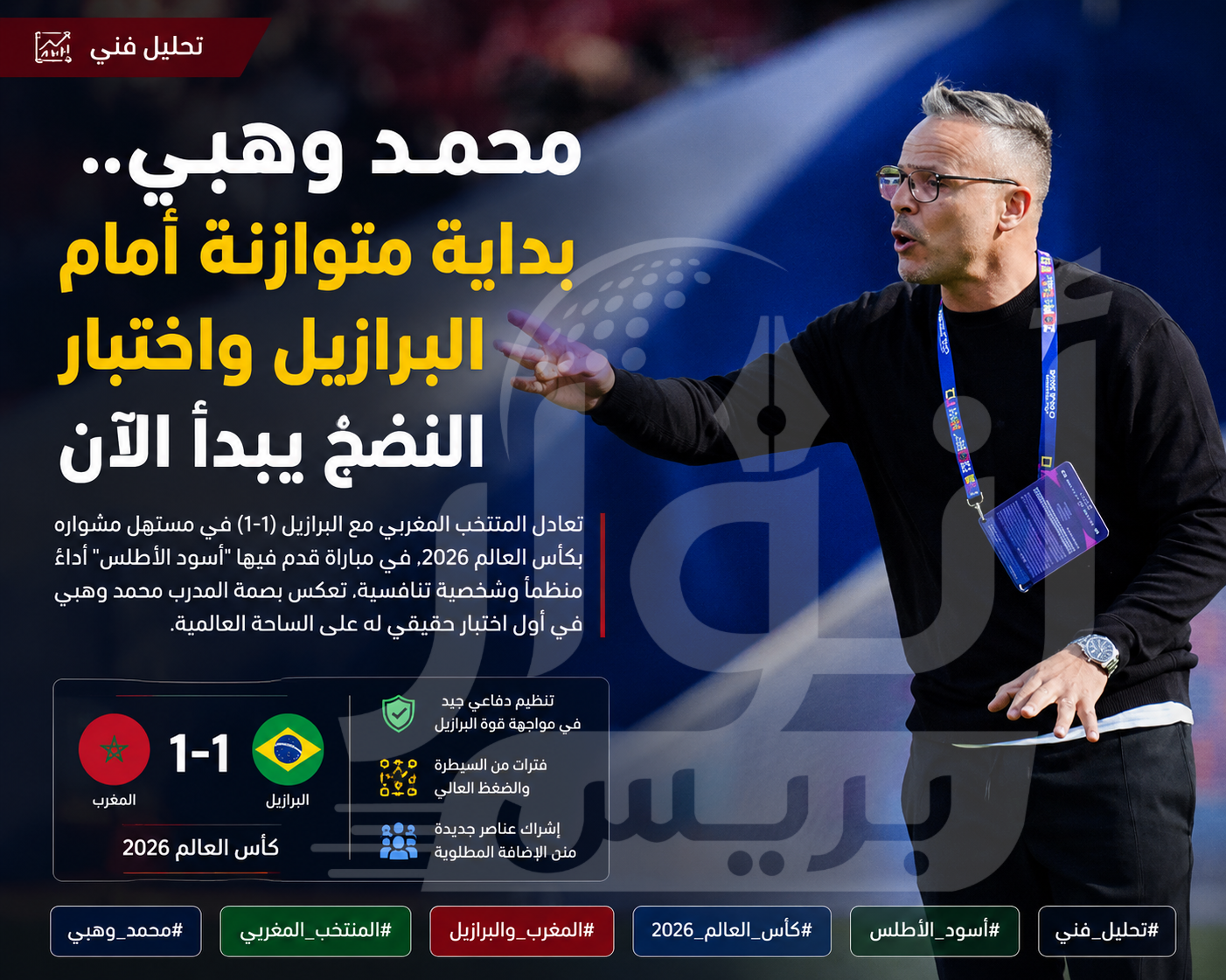 محمد وهبي.. بداية مقنعة واختبار التثبيت يبدأ الآن